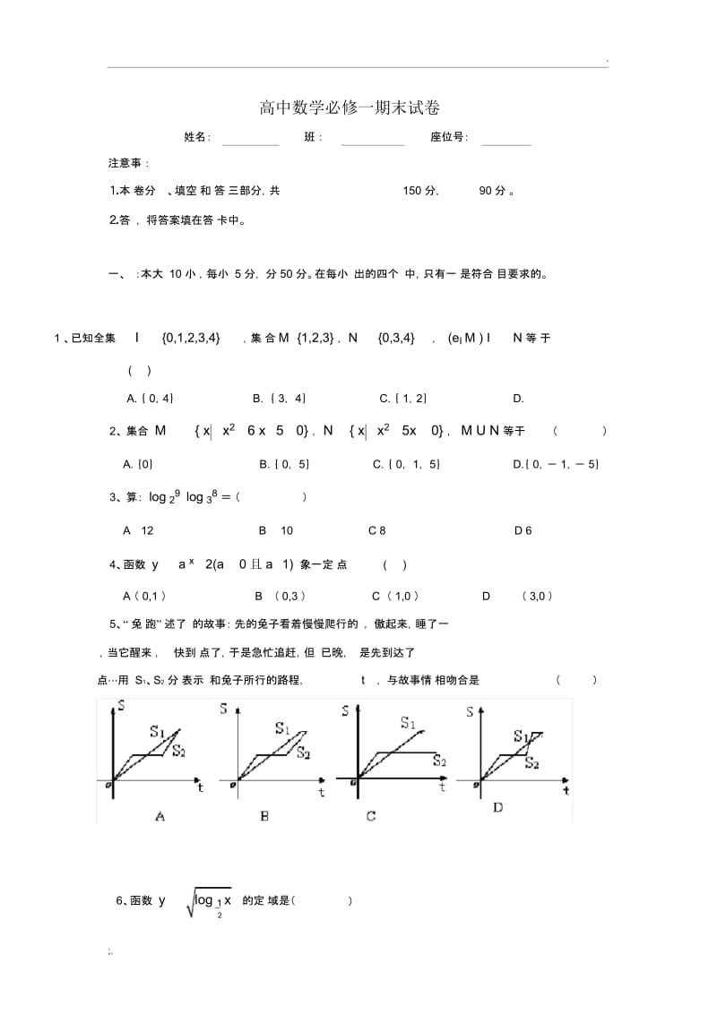 高中数学必修一期末试卷及答案.docx_第1页