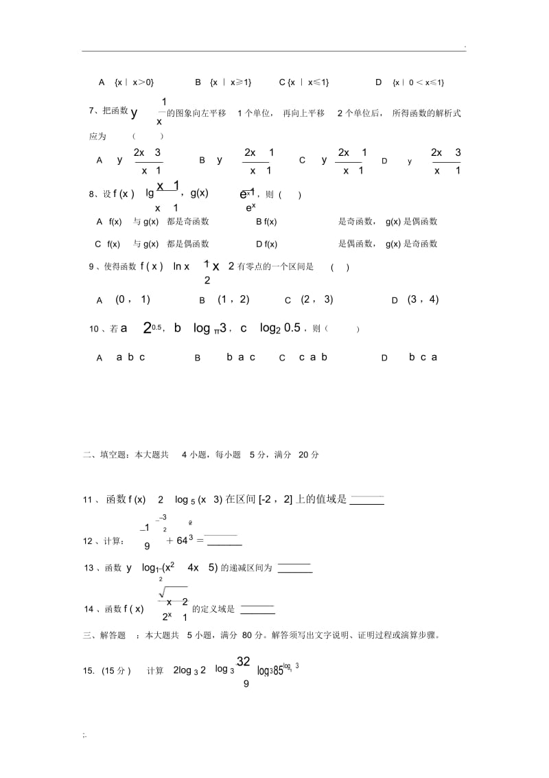 高中数学必修一期末试卷及答案.docx_第2页