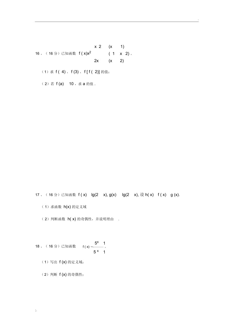 高中数学必修一期末试卷及答案.docx_第3页