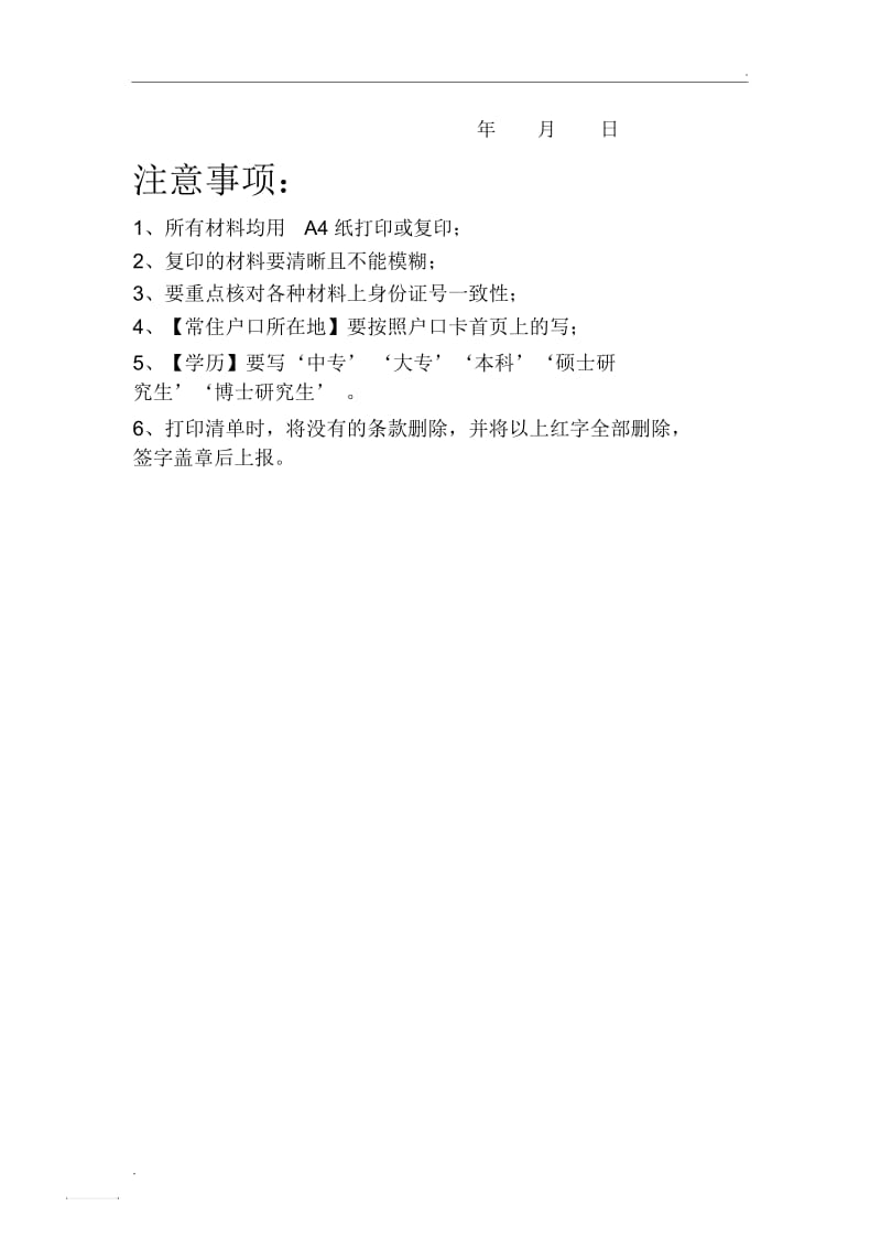 材料1--两地分居材料清单及相关要求.docx_第2页