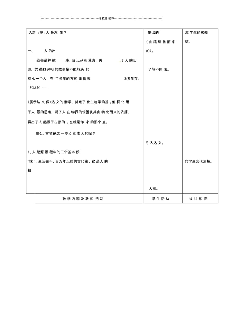 江苏省如皋市白蒲镇九年级历史上册第1课人类的形成名师教案新人教版.docx_第2页