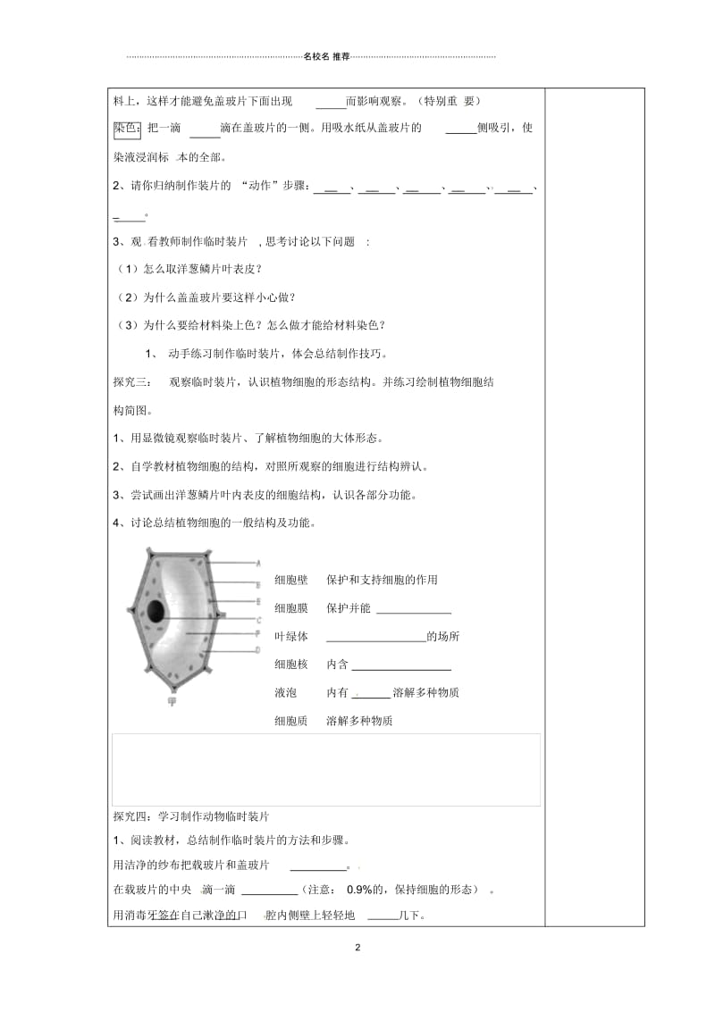 山东省乐陵市初中七年级生物上册1.2.1细胞的结构和功能名师精编学案(无答案)(新版)济南版.docx_第2页