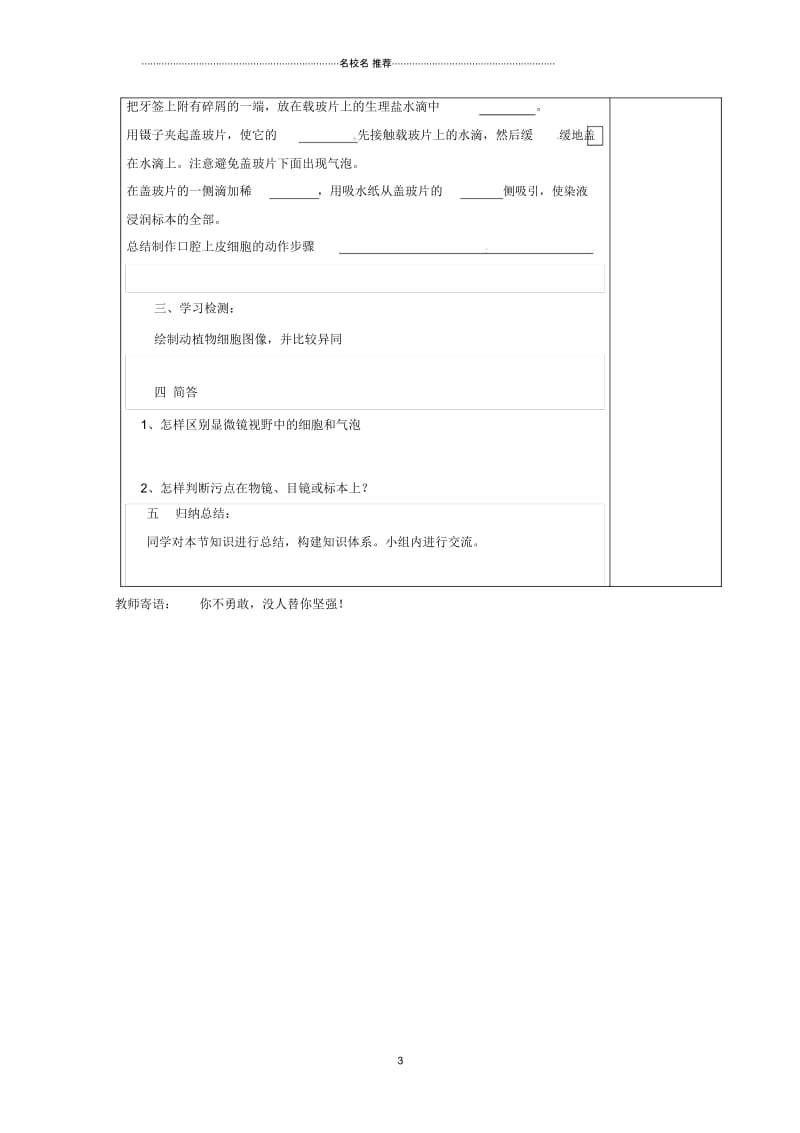 山东省乐陵市初中七年级生物上册1.2.1细胞的结构和功能名师精编学案(无答案)(新版)济南版.docx_第3页