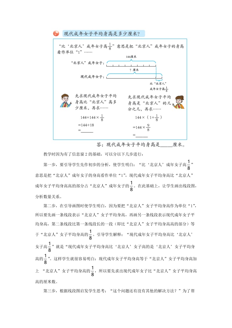 2020秋青岛版数学六年级上册第六单元解决两种量之间的关系的分数乘法问题教学建议.doc_第2页