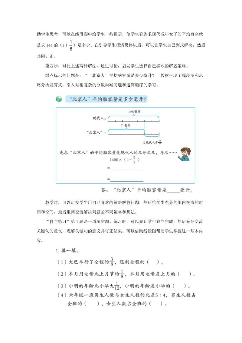 2020秋青岛版数学六年级上册第六单元解决两种量之间的关系的分数乘法问题教学建议.doc_第3页