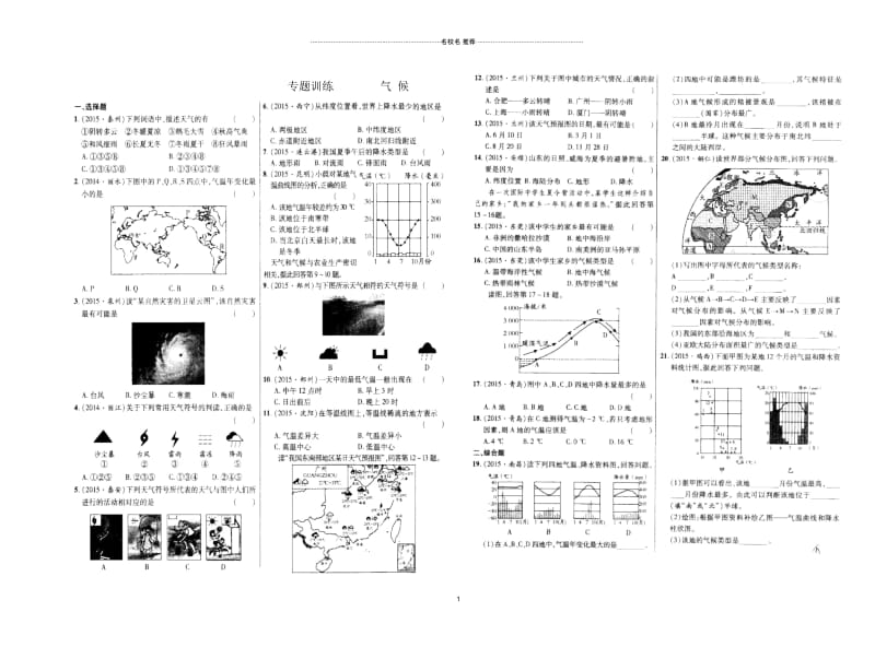 中考地理专题复习气候评测练习(扫描版,无答案).docx_第1页