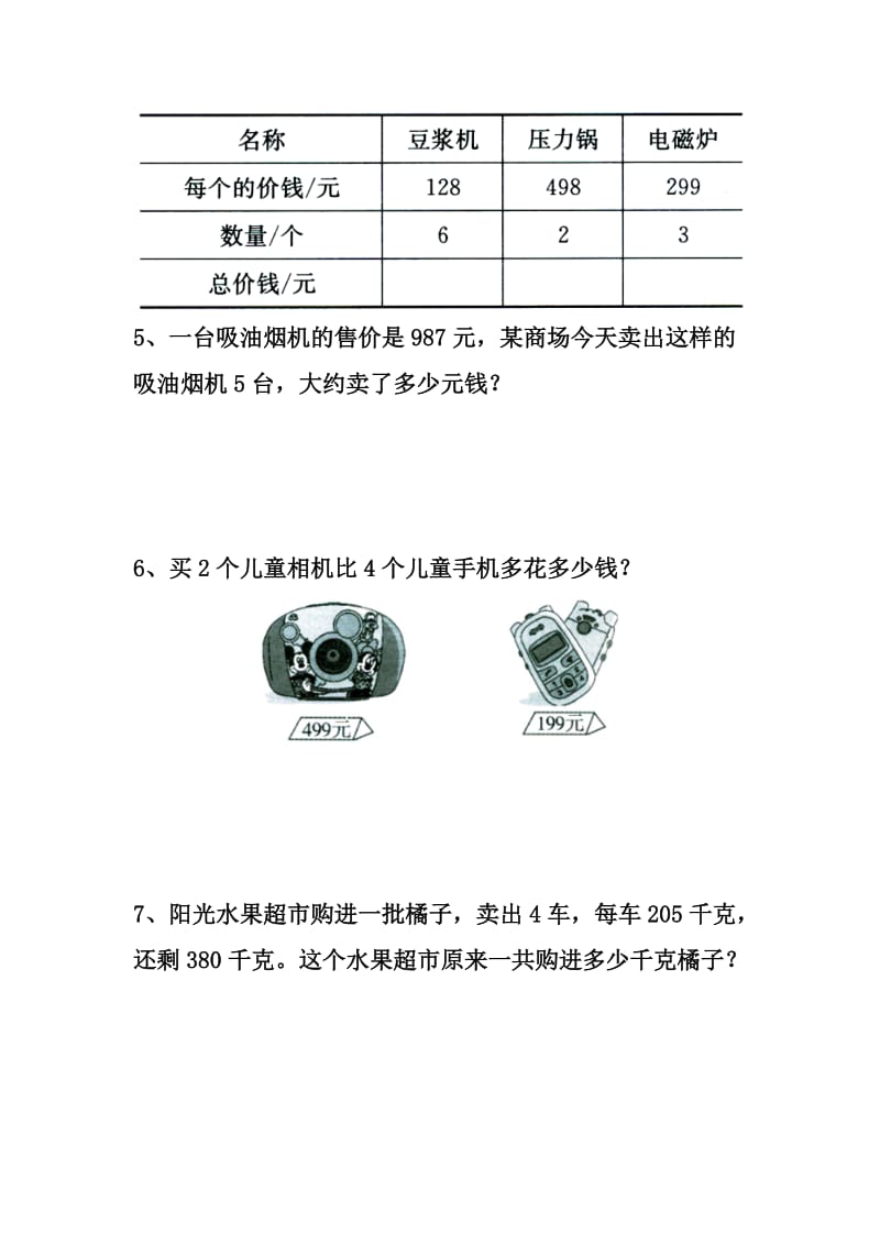 2020冀教版数学三年级上册第2单元两三位数乘一位数整理与复习综合习题.doc_第2页