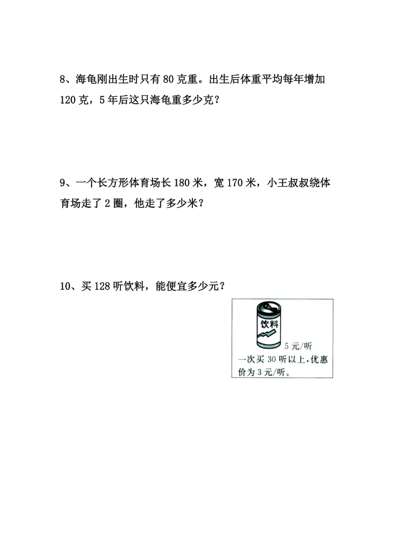 2020冀教版数学三年级上册第2单元两三位数乘一位数整理与复习综合习题.doc_第3页