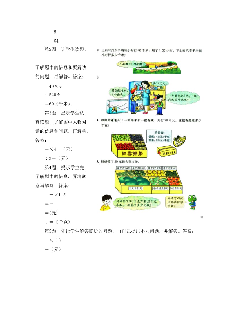 2020冀教版数学五年级上册第3单元小数除法混合运算教学建议.doc_第2页