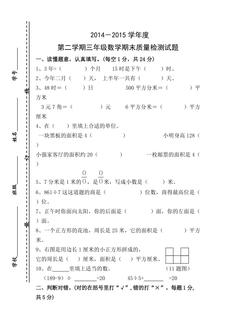 2020春人教版数学三年级下册期末考试题(3).doc_第1页