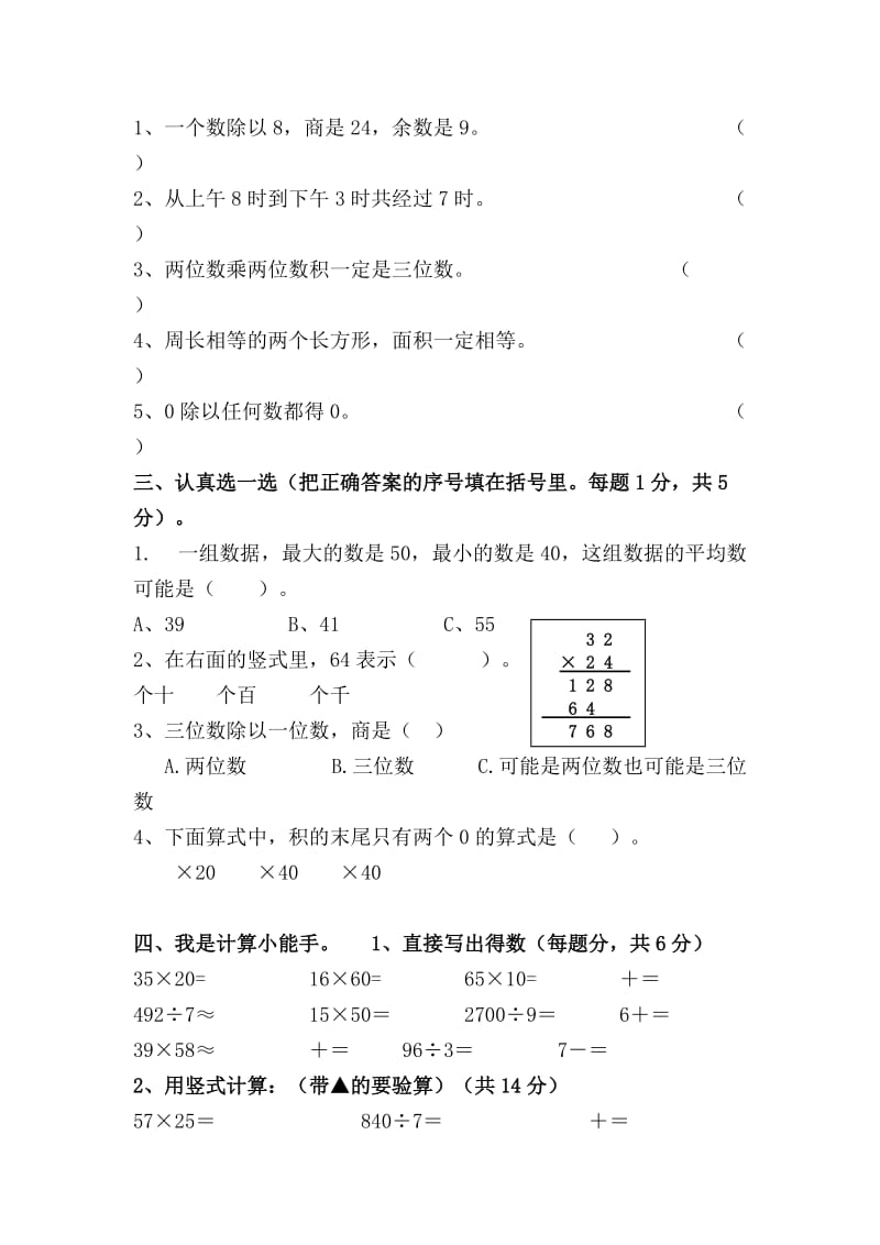 2020春人教版数学三年级下册期末考试题(3).doc_第2页