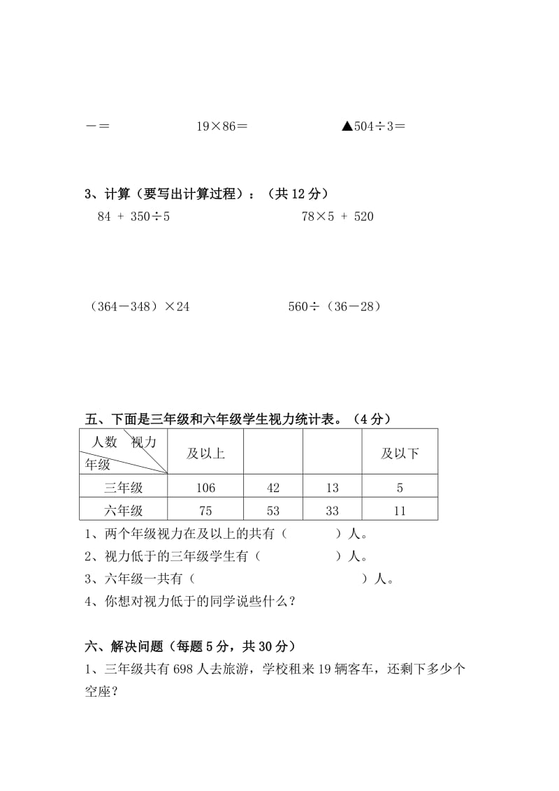 2020春人教版数学三年级下册期末考试题(3).doc_第3页