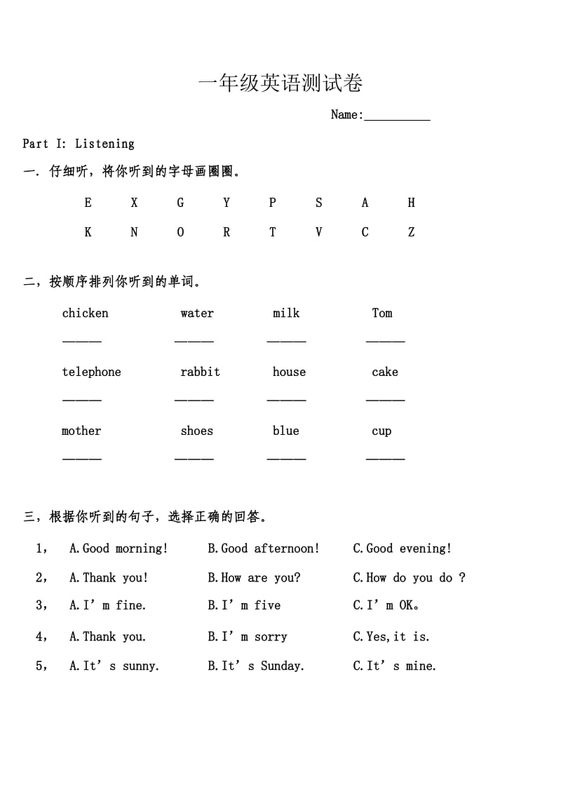 一年级英语测试卷.doc_第1页