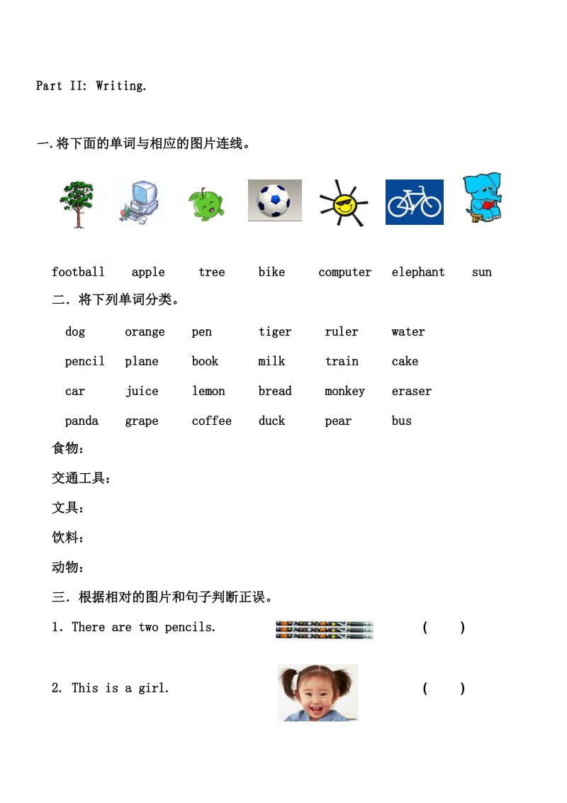 一年级英语测试卷.doc_第2页