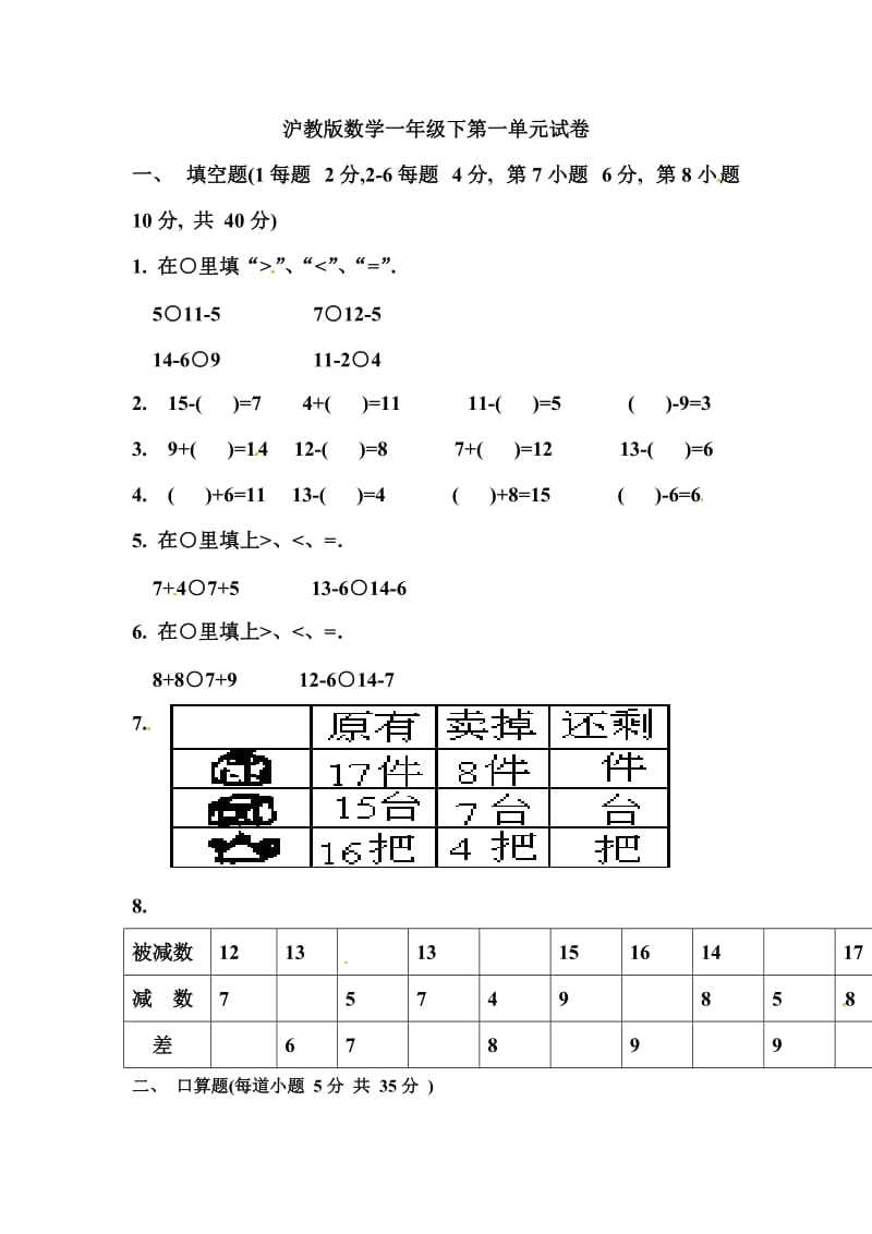 2020春沪教版数学一年级下册单元测试卷第一单元.doc_第1页