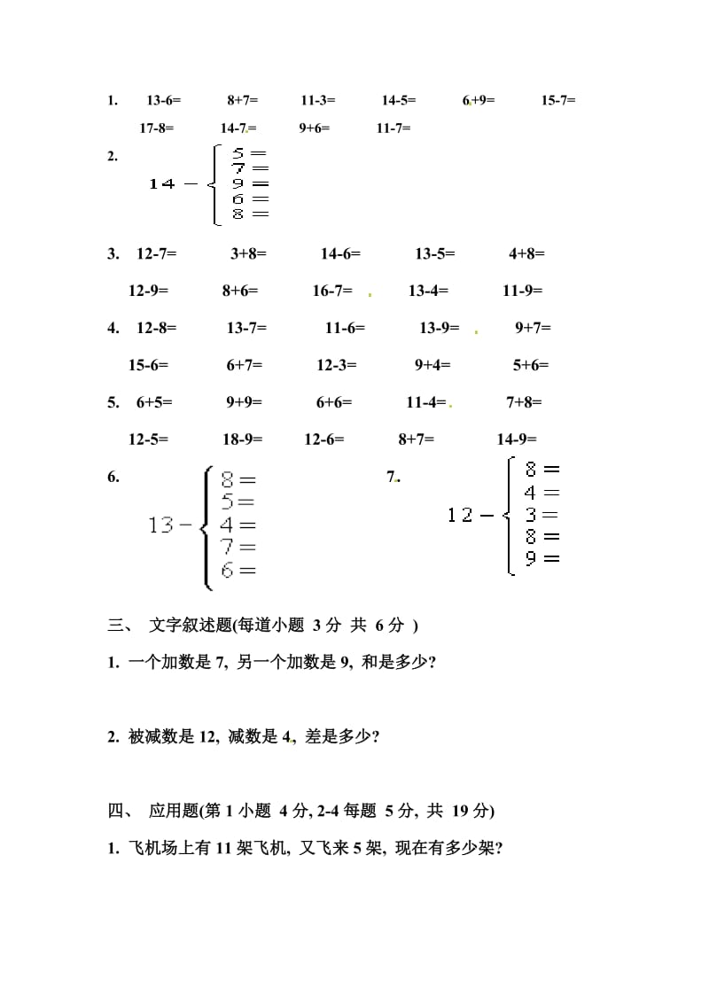 2020春沪教版数学一年级下册单元测试卷第一单元.doc_第2页