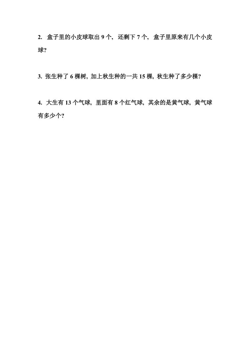 2020春沪教版数学一年级下册单元测试卷第一单元.doc_第3页