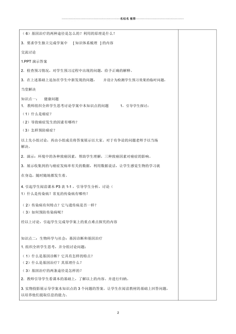 高中生物第一章生物科学和我们1.1身边的生物科学名师精选教案苏教版必修1.docx_第2页