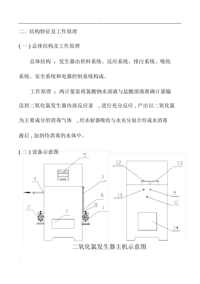 二氧化氯发生器说明书.docx_第3页