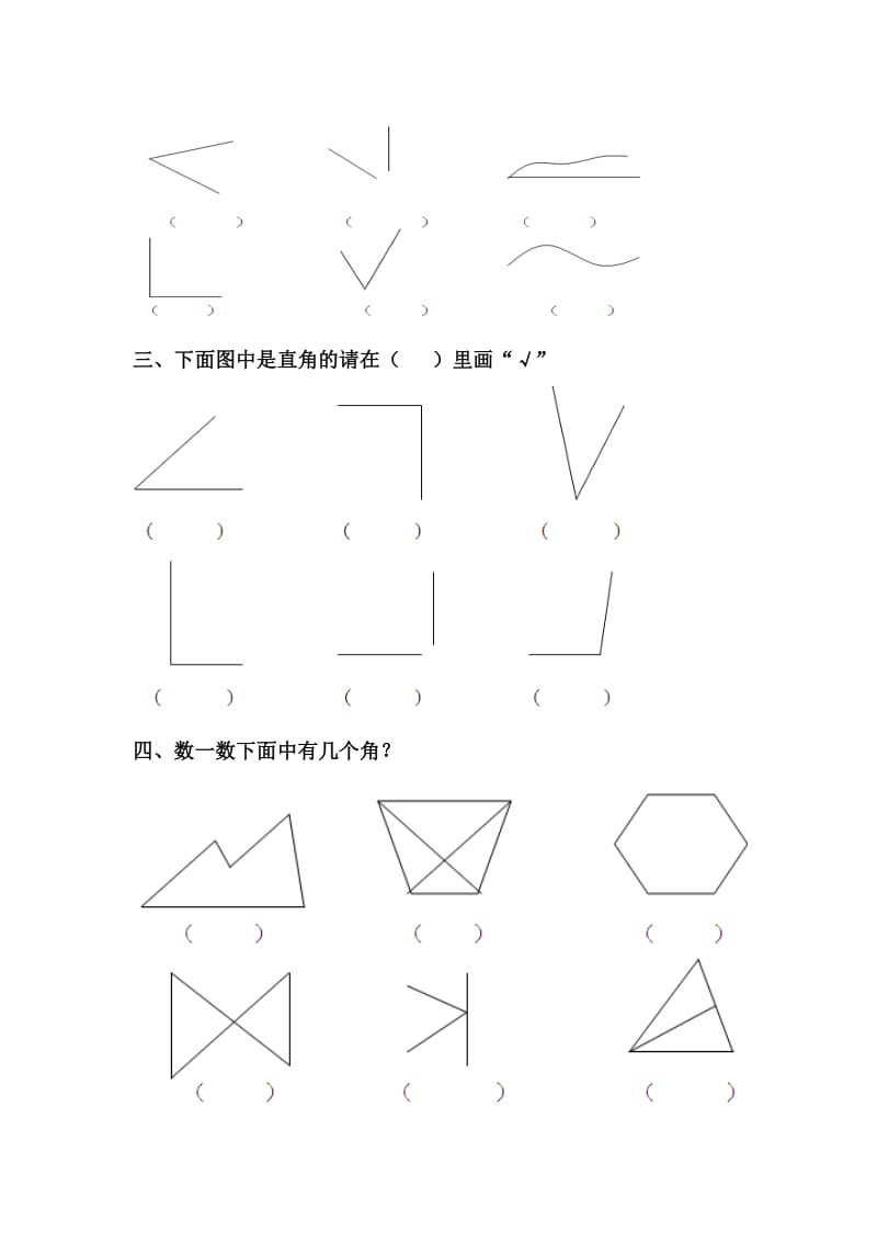 2020秋青岛版数学二年级上册第三单元角的初步认识综合习题.doc_第2页