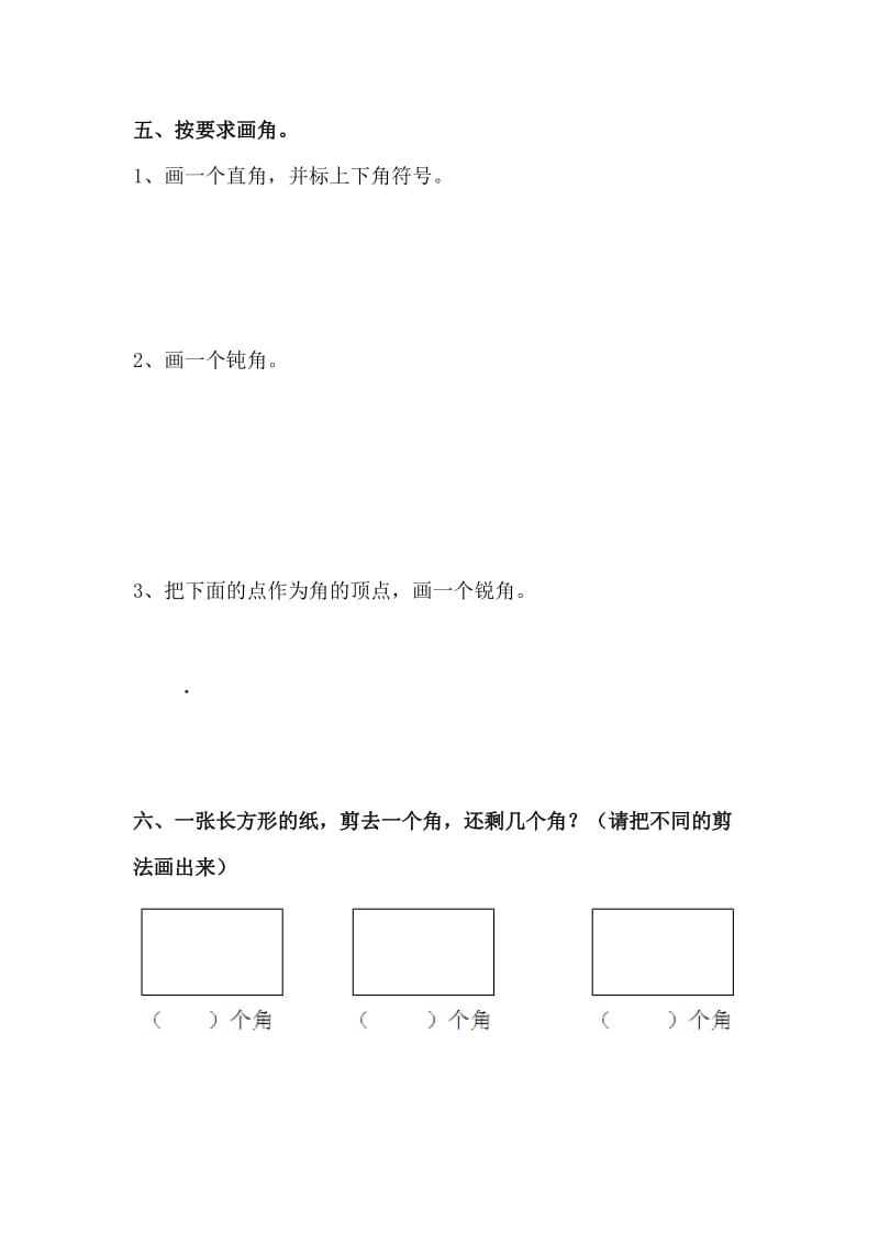 2020秋青岛版数学二年级上册第三单元角的初步认识综合习题.doc_第3页