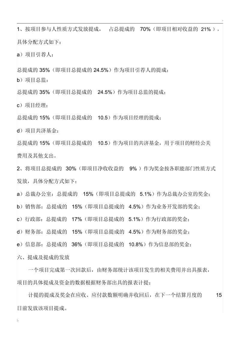 公司业务提成制度及管理办法.docx_第2页