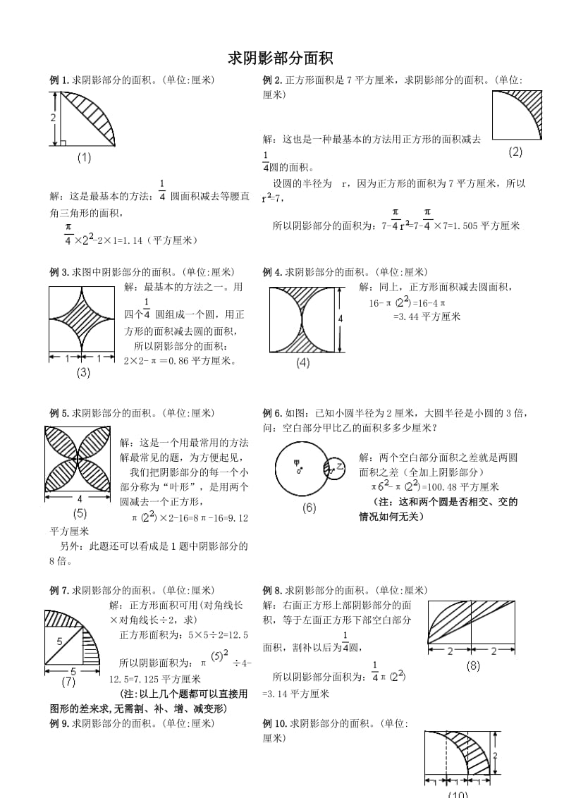 六年级数学计算阴影部分的面积五.doc_第1页