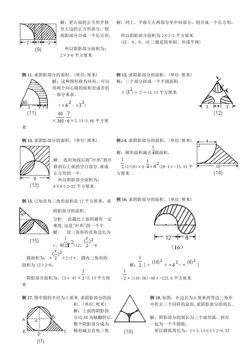 六年级数学计算阴影部分的面积五.doc_第2页