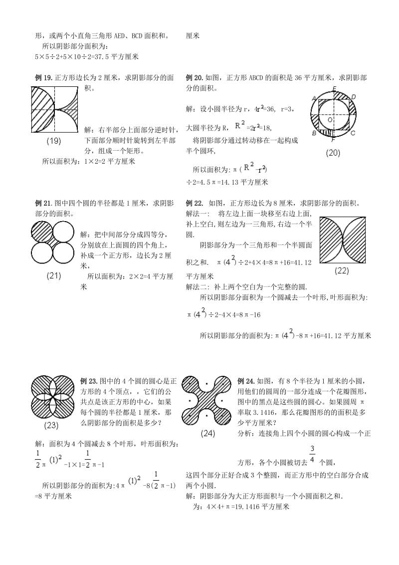 六年级数学计算阴影部分的面积五.doc_第3页