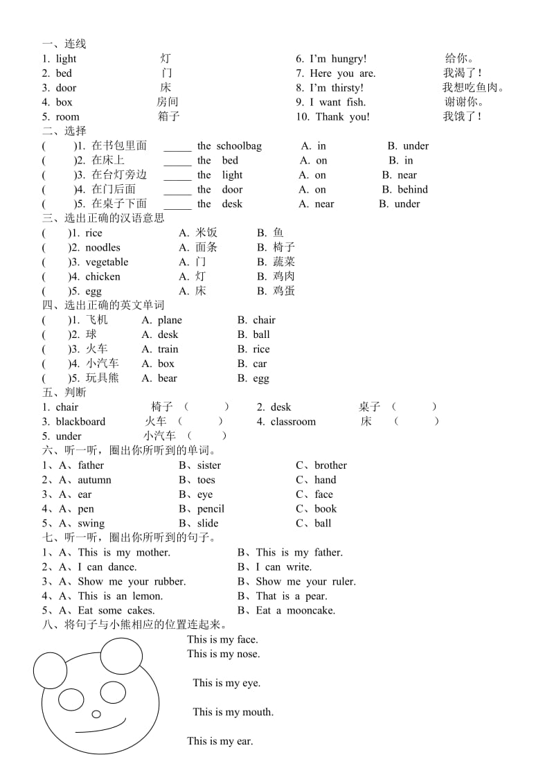 小学一年级英语和数学练习题.doc_第1页