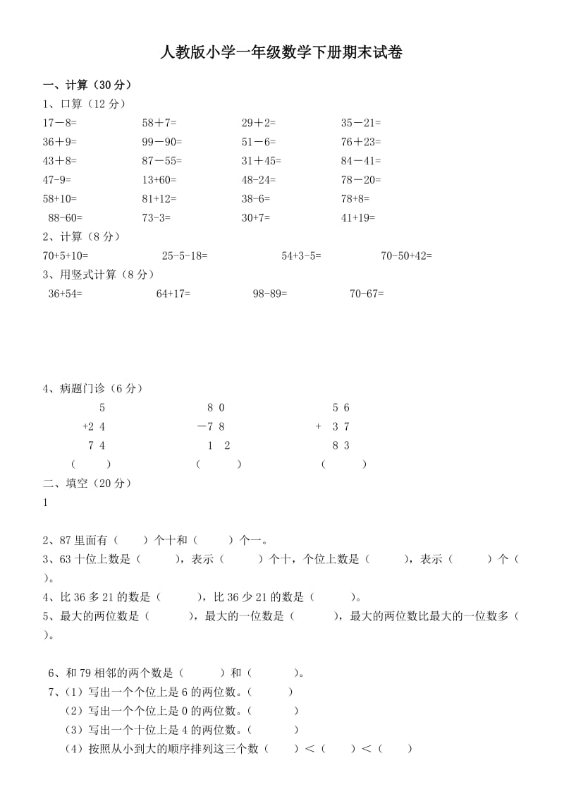 小学一年级英语和数学练习题.doc_第3页