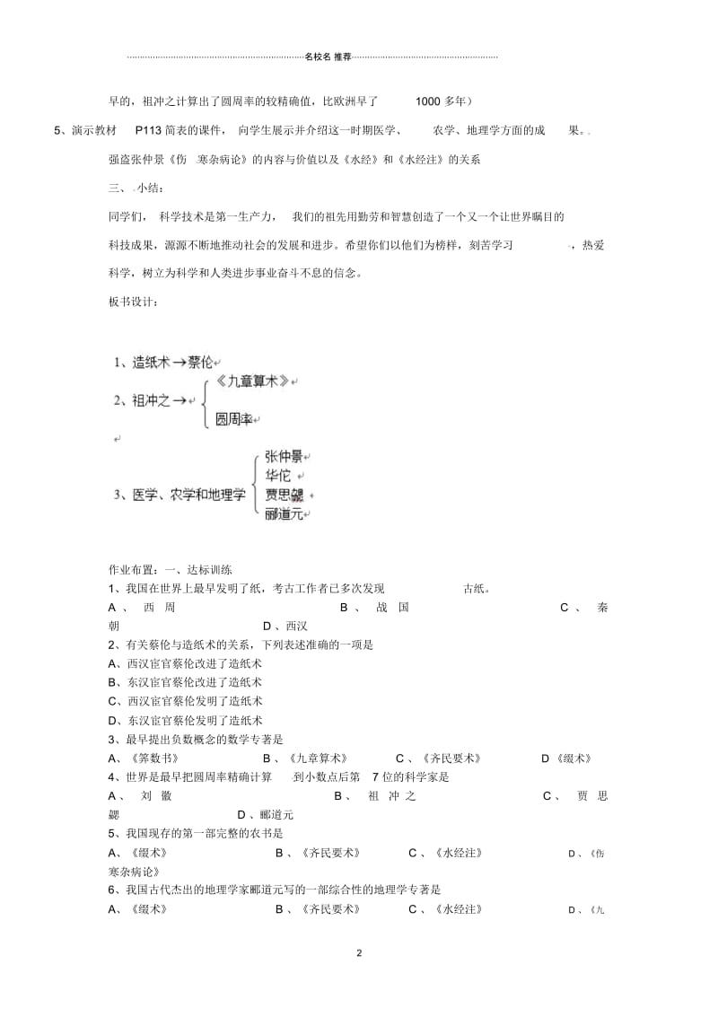 初中七年级历史上册第五学习主题第3课科学技术的重大成果名师教案川教版.docx_第2页