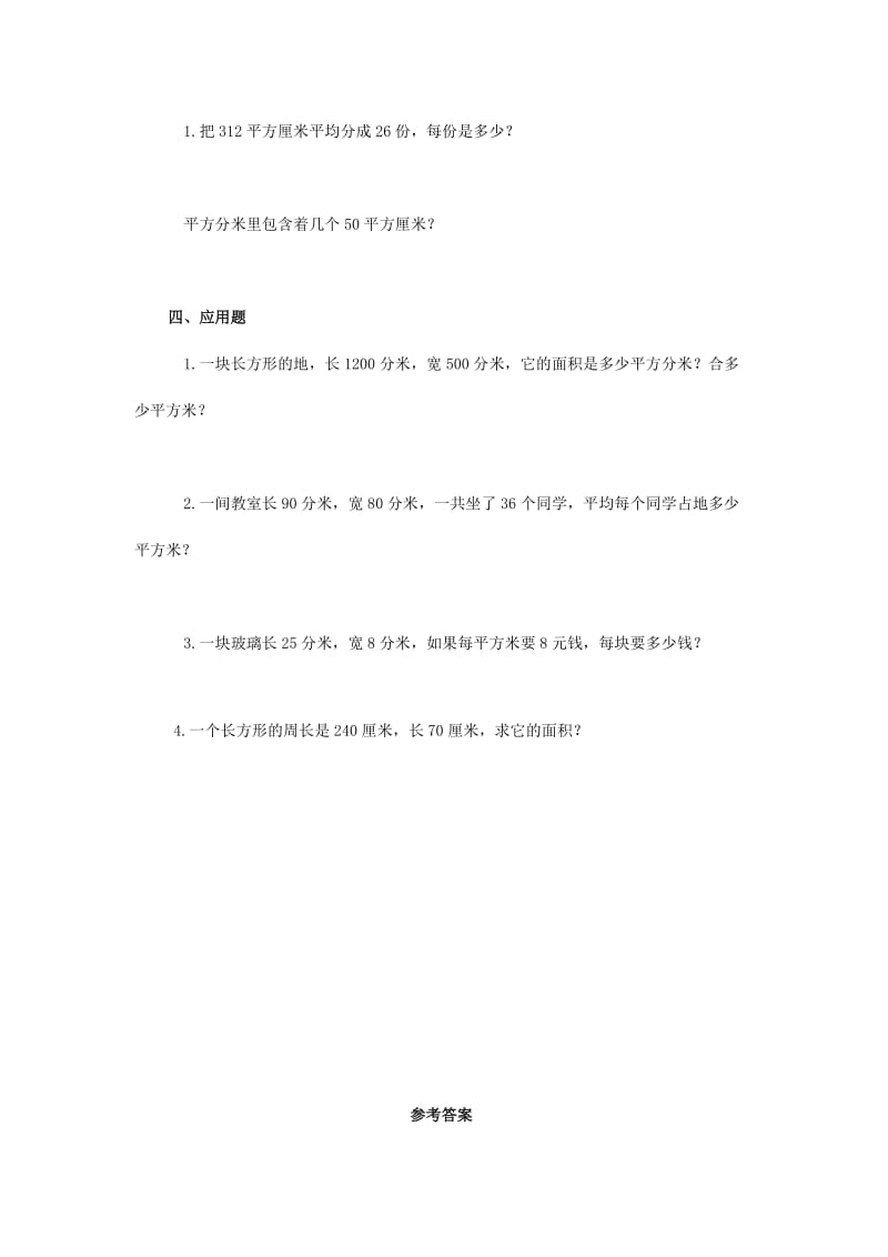 2020春三年级数学下册2_1面积和面积单位试题2新版西师大版.doc_第2页