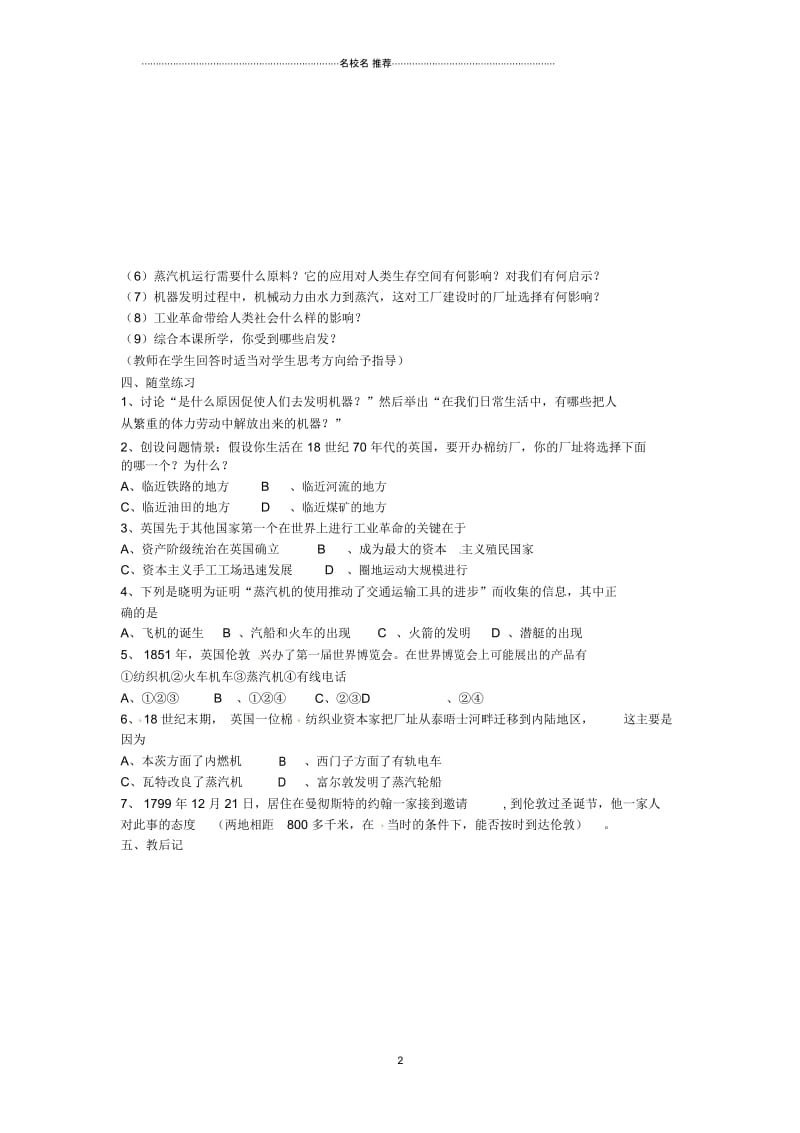 江苏省仪征市第三中学九年级历史上册第8课改变世界面貌的蒸汽革命名师教案北师大版.docx_第2页