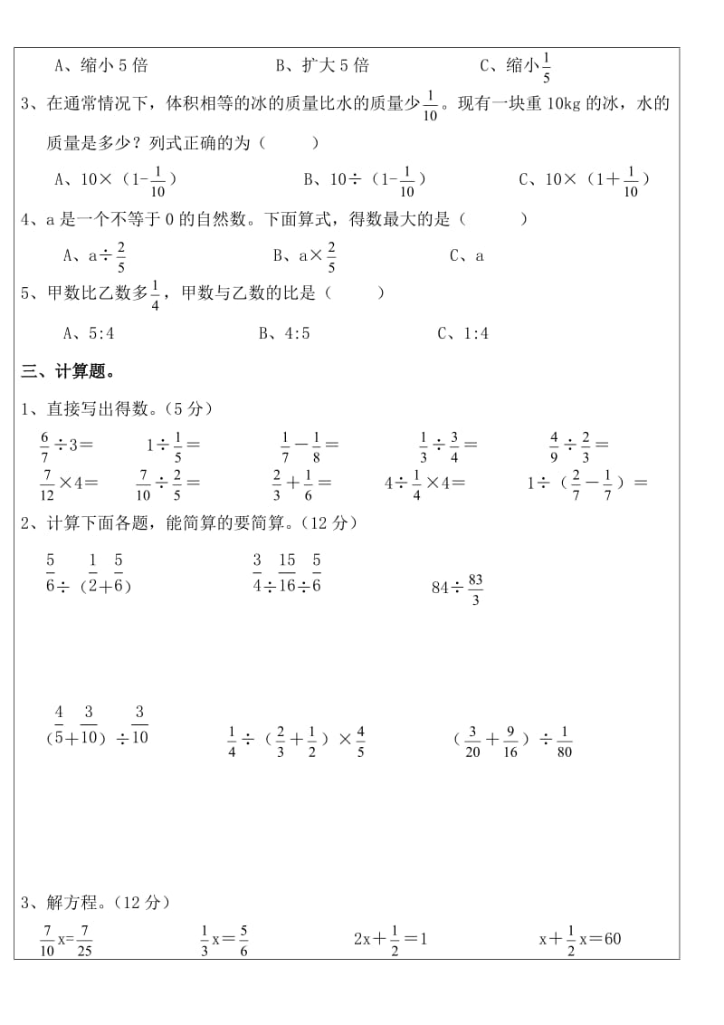 2020人教版六年级数学上册分数除法和比测试题.doc_第2页