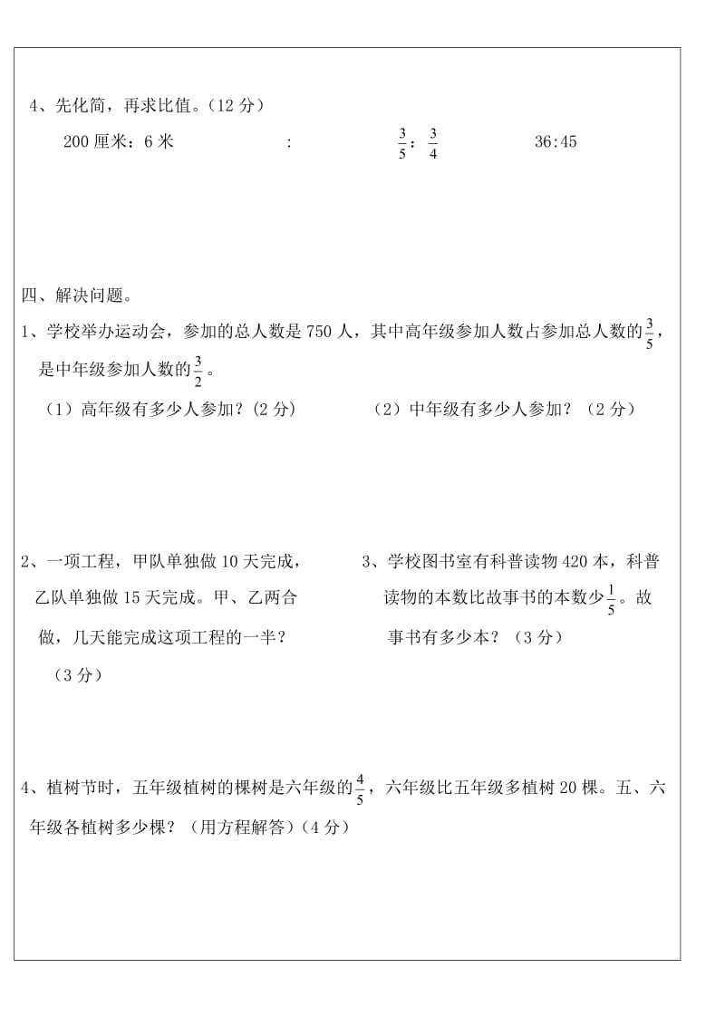 2020人教版六年级数学上册分数除法和比测试题.doc_第3页