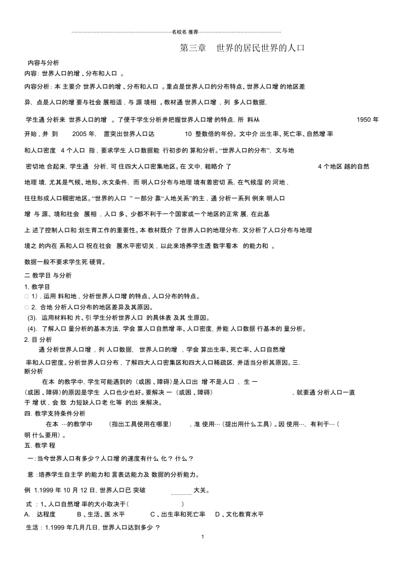 云南省保山曙光学校七年级地理《世界的居民》教学设计.docx_第1页