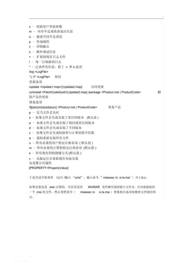 “此操作只对目前安装的产品有效”的终极解决办法.docx_第2页