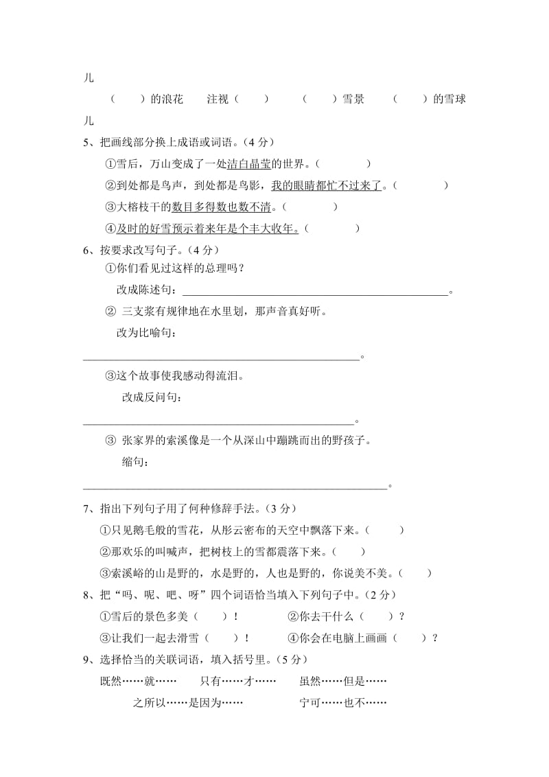 人教版六年级语文上册第六单元检测题.doc_第2页