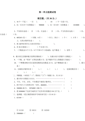 北师大版小学数学四年级上册第一单元测试题.doc