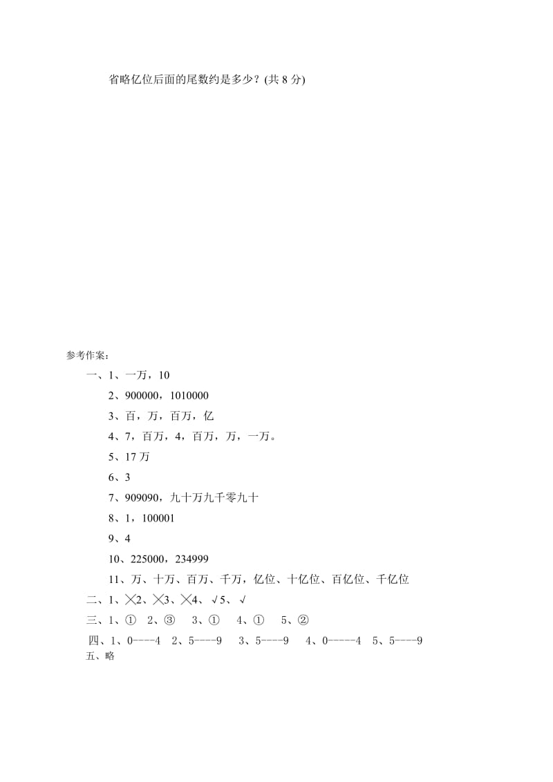 北师大版小学数学四年级上册第一单元测试题.doc_第3页