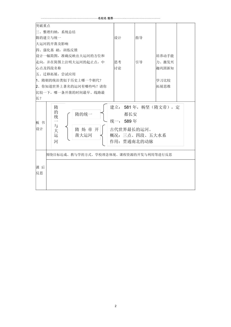 广东省佛山市顺德区江义初级中学初中七年级历史下册第1课隋的统一与大运河名师教案北师大版.docx_第2页