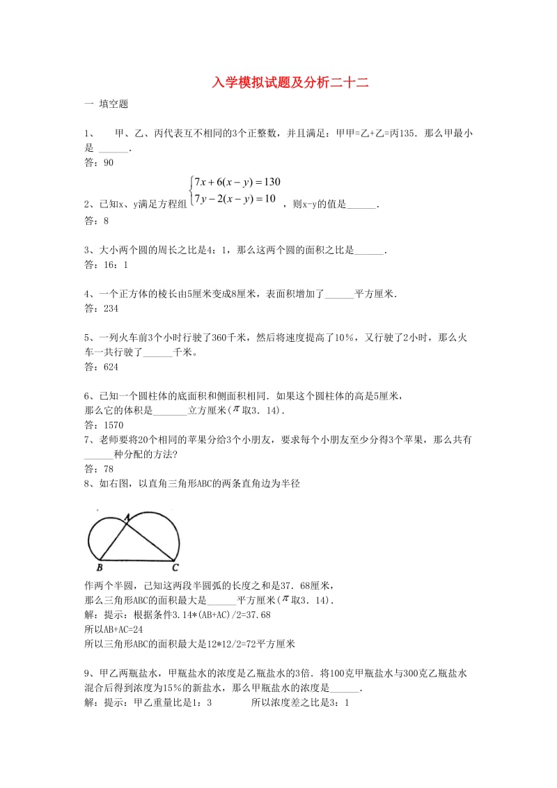 六年级数学上册入学模拟试题及分析二十二青岛版.doc_第1页