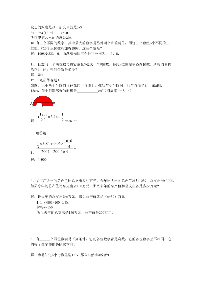 六年级数学上册入学模拟试题及分析二十二青岛版.doc_第2页