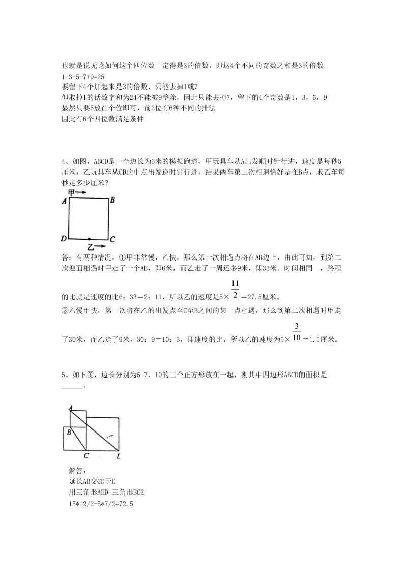 六年级数学上册入学模拟试题及分析二十二青岛版.doc_第3页