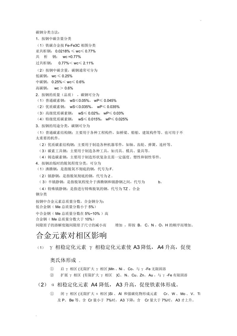 金属材料学复习.docx_第1页