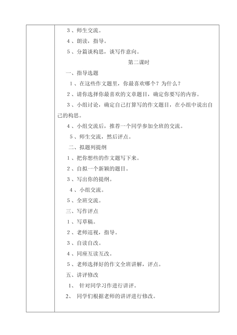 【五年级语文】苏教版小学五年级上册习作七教案ppt模版课件.doc_第2页