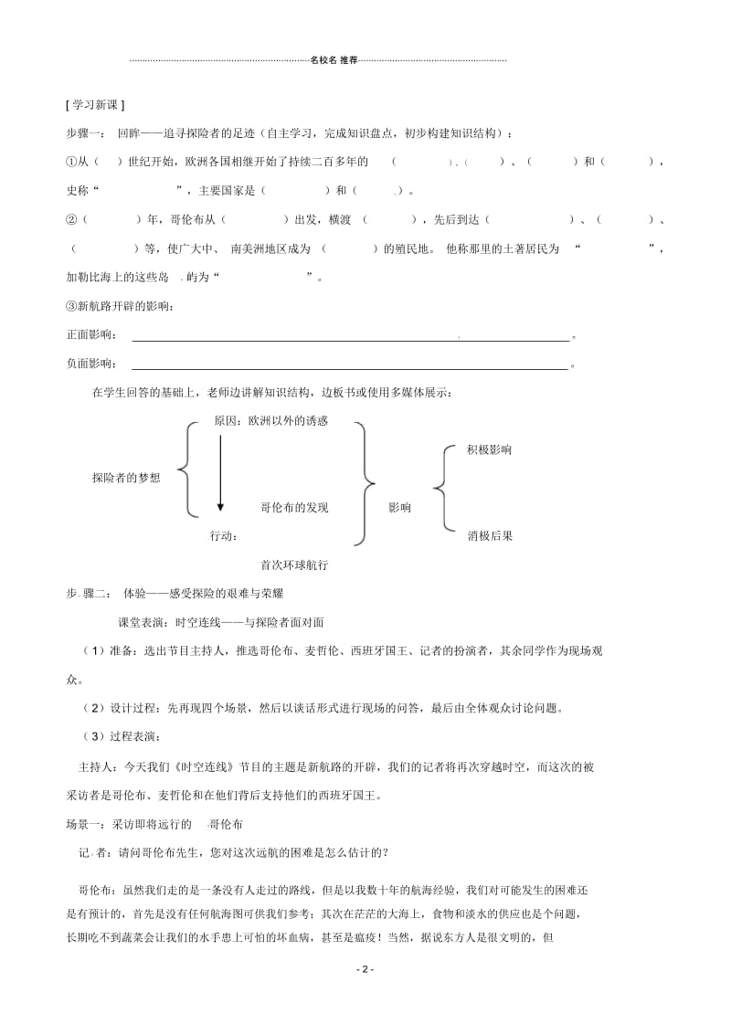 历史：北师大版九年级上册1.2探险者的梦想(名师教案).docx_第2页