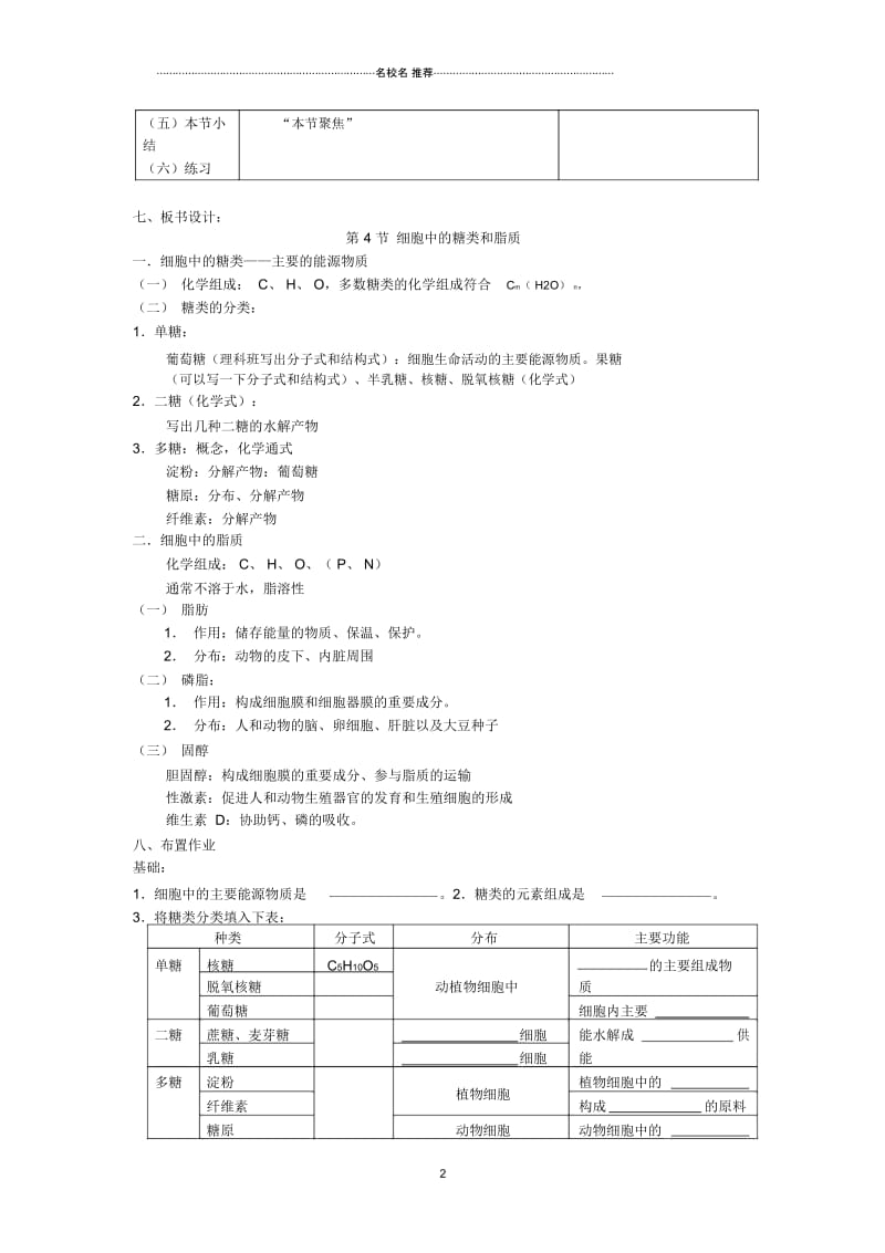 2.4《细胞中的糖类和脂质》名师精选教案(新人教版必修1).docx_第2页