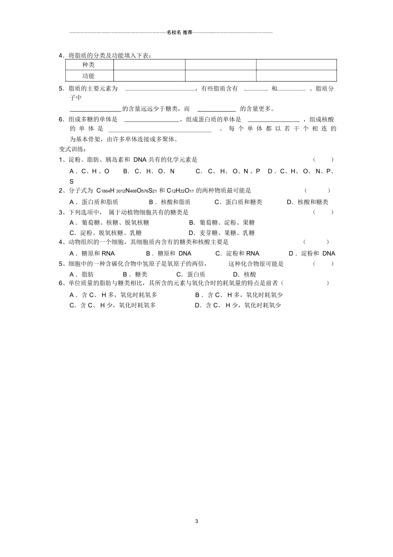 2.4《细胞中的糖类和脂质》名师精选教案(新人教版必修1).docx_第3页